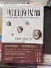 明日的代價(jià) 港臺(tái)原版 杰夫?布斯 好優(yōu)文化 經(jīng)濟(jì)／趨勢(shì) The Price of Tomorrow 曬單實(shí)拍圖