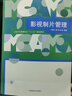 影視制片管理 曬單實拍圖