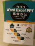 Word Excel PPT高效办公office教程 早做完，不加班 全彩印+视频讲解） wps办公软件办公应用数据分析表格制作 PPT设计思维赠快捷键表+技能手册（电子版） 实拍图