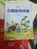 【多年級任選】2026年寒假 四川典耀共讀 一年級課外必讀閱讀書(shū)目教材配套閱讀 彩圖注音版 讀讀童謠和兒歌 美食家狩獵 一年級的啰唆 笨狼的故事笨狼的新同學(xué) 弟子規 美食家狩獵 彩繪注音版 曬單實(shí)拍圖