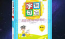 包郵2025秋整合集訓(xùn)字詞句篇課堂全解與達(dá)標(biāo)訓(xùn)練小學(xué)語文4四年級上冊配RJ版人教版部編版統(tǒng)編版教材同步字詞句篇詳解全新升級版主編啟智 曬單實拍圖
