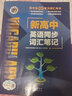 2025版維克多英語(yǔ)新高中英語(yǔ)詞匯3000+1500+500新高中英語(yǔ)詞匯學(xué)習筆記維克多高中英語(yǔ)詞匯大綱詞匯表高中生英語(yǔ)語(yǔ)法詞匯書(shū)維克多英語(yǔ) 【25版】新高中英語(yǔ)同步詞匯筆記【人教版 新教材】 曬單實(shí)拍圖