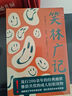 笑林廣記（全本）【果麥經(jīng)典】 曬單實拍圖