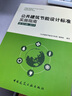 公共建筑節(jié)能設(shè)計標(biāo)準(zhǔn)實施指南（GB50189-2015） 曬單實拍圖