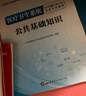 中公醫(yī)療中公教育醫(yī)療衛(wèi)生系統(tǒng)招聘考試用書事業(yè)編醫(yī)招：醫(yī)學(xué)基礎(chǔ)知識護(hù)理學(xué)臨床醫(yī)學(xué)中醫(yī)學(xué)藥學(xué)公共基礎(chǔ)核心考點(diǎn)歷年真題全真模擬試卷 可選科目 題2本【醫(yī)學(xué)基礎(chǔ)】（真題+題庫） 曬單實(shí)拍圖