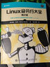 Linux命令行大全 第2版 人民郵電出版社 美威廉·肖特斯 著(zhù) 門(mén)佳李偉 譯 新華正版書(shū)籍包郵 曬單實(shí)拍圖