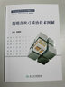 簡(jiǎn)明直絲弓矯治技術(shù)圖解 口腔住院醫師專(zhuān)科技術(shù)圖解叢書(shū) 陳建明主編 口腔正畸 直絲弓矯治 口腔醫學(xué)9787117217965 曬單實(shí)拍圖