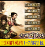 三國群英傳1-7原版電腦隋唐風(fēng)云亂世爭霸21個版本懷舊單機游戲 U盤實物發(fā)貨 三國群英7（21個版本） 曬單實拍圖