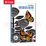 樂(lè )樂(lè )趣美自然翻翻繪本：蝴蝶的旅程 3-6歲兒童繪本閱讀 認知啟蒙童書(shū) 走進(jìn)大自然 曬單實(shí)拍圖