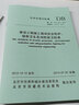 2024年新版 JGJ/T 46-2024 建筑與市政工程施工現(xiàn)場(chǎng)臨時(shí)用電安全技術(shù)標(biāo)準(zhǔn) (代替 JGJ 46-2005)+實(shí)施手冊(cè) JGJ/T 46-2024 曬單實(shí)拍圖
