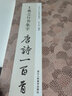 【正版包郵】王羲之行書集字唐詩一百首/中國歷代經(jīng)典碑帖集字 浙江人民美術(shù)出版社 字帖 曬單實拍圖