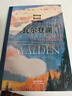 【官方直營(yíng)】瓦爾登湖 李繼宏譯 梭羅 梁文道推薦 譯者李繼宏作12822字導(dǎo)讀 清華大學(xué)校長(zhǎng)邱勇推薦 央視朗讀者推薦 美國(guó)超驗(yàn)主義小說(shuō) 外國(guó)文學(xué) 經(jīng)典 果麥圖書 莊重讀書會(huì)推薦 瓦爾登湖 曬單實(shí)拍圖