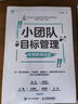 小團隊管理四冊 小團隊管理的7個方法+小團隊項目管理+小團隊人才培養(yǎng)+小團隊目標管理 曬單實拍圖