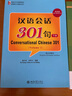 漢語會(huì)話301句· 英文注釋本（第五版）·上冊(cè) 曬單實(shí)拍圖