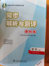 【2025正版】同步解析與測評課時(shí)練 高中數學(xué)必修第二冊A版增強版 人民教育出版社教材同步科學(xué)鞏固提升課時(shí)練習單元測試同步解析與測評 數學(xué)必修2 數學(xué) 必修第二冊 曬單實(shí)拍圖