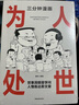 三分鐘漫畫（全3冊）好好說話+幽默溝通+為人處世 中國式人情世故說話的藝術(shù)高情商幽默聊天術(shù) 曬單實拍圖