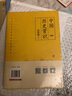 中國(guó)歷史常識(shí)（一本品讀中國(guó)國(guó)史的入門(mén)巨著，民國(guó)以來(lái)銷(xiāo)售不衰的國(guó)史讀本） 曬單實(shí)拍圖