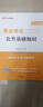 中公教育2026事業(yè)單位招聘考試真題事業(yè)編用書(shū)通用版公基：公共基礎知識教材真題匯編單本套裝可選 云南安徽山西山東河北新疆等通用 【公基】教材+歷年真題 3本套 曬單實(shí)拍圖