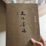 文化苦旅余秋雨正版新版精裝包郵新華書店高學(xué)生初中生版原版余秋雨的書籍全集系列精選人民散文隨筆文學(xué)舊版老版長江文藝出版社 曬單實拍圖