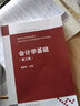【官方包郵】會計學基礎(chǔ) 陳艷利 第三版 第3版 高等教育出版社 高等學校會計學與財務(wù)管理專業(yè)教材 曬單實拍圖