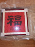 漢傲 福字名家手寫(xiě)真跡毛筆字畫(huà)書(shū)法入戶(hù)玄關(guān)裝飾畫(huà)走廊過(guò)道掛畫(huà)墻畫(huà) 福 01 配咖啡色框 裝裱含實(shí)木框 69*69cm 曬單實(shí)拍圖
