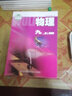 新華書店九年級物理 九年級上冊物理 九上物理九上蘇科版初三上冊物理教材 蘇教版九年級物理書上冊課本教科書初中物理江蘇鳳凰科學(xué)技術(shù)出版社 曬單實拍圖