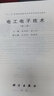 電工電子技術(shù)（第三版） 曬單實(shí)拍圖