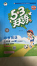 2025秋新版53天天練三年級上冊語(yǔ)文數學(xué)英語(yǔ)人教版北師版蘇教版西師版外研版五三天天練三年級上教材同步練習冊 三上 三上英語(yǔ)外研版25秋 曬單實(shí)拍圖