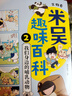 【贈周邊9件】米吳科學(xué)漫畫(huà)1-12  全新神秘的兩棲和爬行動(dòng)物 趣味百科生物卷兒童3-6-12歲小學(xué)生漫畫(huà)書(shū)這不科學(xué)啊鳥(niǎo)類(lèi)動(dòng)物百科全書(shū) 米屋米昊米無(wú)米糊迷霧阿基米吳的科學(xué)大冒險 【2冊】米吳趣味百科· 曬單實(shí)拍圖