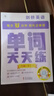學而思劍橋英語單詞天天練六級下冊（6冊）劍橋英語單詞專項訓練 專項突破劍少、KET和PET的詞匯 配套音頻 曬單實拍圖