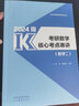 【官方正版】張宇2026考研數學(xué)核心考點(diǎn)醒腦串講張宇臨門(mén)一腳張宇8+4套卷數學(xué)一二三 強化技巧習題考研數學(xué)新大綱 搭配張宇36講張宇1000題 【數一】2026張宇8+4套卷（8套卷速發(fā)） 曬單實(shí)拍圖