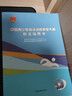 中國青少年游泳訓練教學(xué)大綱教法指導書(shū)（附光盤(pán)） 曬單實(shí)拍圖