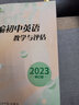 2021-2025年精編初中英語教學(xué)與評(píng)估 英語教學(xué)與評(píng)估答案 修訂版 2023精編【僅書 1本】 曬單實(shí)拍圖