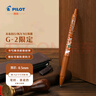 百樂(lè )（PILOT）G-2啫喱筆未來(lái)出行暢想系列 風(fēng)力飛行裝置0.5 茶花色/黑 曬單實(shí)拍圖