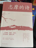 志摩的詩 曬單實拍圖