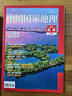 【3月新刊】中國國家地理2026年3月東北自然省/2025年10月選美中國20周年紀念版/2026年全年訂閱 2026年3月 東北自然省 曬單實(shí)拍圖