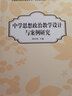 中學(xué)思想政治教學(xué)設計與案例研究 曬單實(shí)拍圖