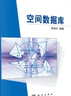 空間數(shù)據(jù)庫 曬單實拍圖