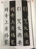 柳公權(quán) 玄秘塔碑（南宋本 林培養(yǎng)臨本） 曬單實(shí)拍圖