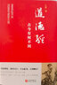 無障礙閱讀-典藏版：道德經(jīng) 曬單實(shí)拍圖