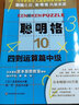 【系列自選】聰明格 全套宮本哲也肯肯小學數(shù)獨兒童階梯訓練入門九宮格專注力訓練書 圖書+智力開發(fā)網格紙腦邏輯學霸思維游戲書 提高級8-歲以上全3冊 曬單實拍圖