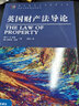 英國財產(chǎn)法導論 曬單實拍圖