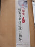 中小學(xué)生硬筆行書技法練習指導(dǎo) 曬單實拍圖