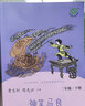 自選】人教版 快樂(lè )讀書(shū)吧二年級下冊必讀課外書(shū)愿望的實(shí)現七色花書(shū)神筆馬良小學(xué)生課外閱讀書(shū)籍非注音版 人民教育出版社 一起長(cháng)大的玩具 小馬過(guò)河 蜘蛛開(kāi)店魯冰2年級下冊寒假閱讀 【套裝3冊】一起長(cháng)大的玩具+ 曬單實(shí)拍圖