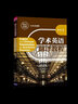 包郵】全4本 研究生學(xué)術(shù)英語(yǔ)系列教材 4冊 學(xué)術(shù)英語(yǔ)寫(xiě)作教程+學(xué)術(shù)英語(yǔ)翻譯教程+國際學(xué)術(shù)交流英語(yǔ)+學(xué)術(shù)英語(yǔ)口語(yǔ)教程書(shū) 王永祥 清華學(xué)出版社 曬單實(shí)拍圖