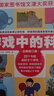 游戲中的科學 普雷斯 全新修訂版 小學生課外閱讀書籍 兒童科普書 曬單實拍圖