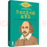 莎士比亞戲劇故事集 曬單實(shí)拍圖