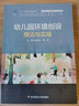幼兒園環(huán)境創(chuàng)設 理論與實操 曬單實拍圖