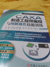 CAXA制造工程師編程與圖解操作技能訓練 曬單實(shí)拍圖