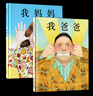我爸爸我媽媽 兒童繪本非注音版 一年級小學(xué)生課外書(shū) 幼兒睡前早教啟蒙繪本 寶寶故事書(shū) 曬單實(shí)拍圖